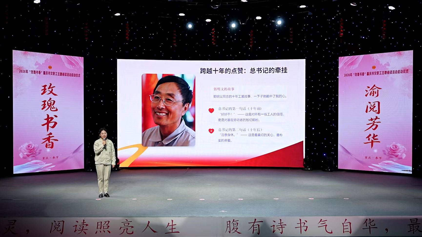 2026年重庆市“玫瑰书香”女职工主题阅读 活动正式启动