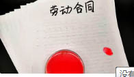 没有竞业限制补偿，可以不遵守竞业限制吗？
